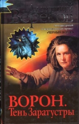 Черный ворон