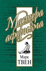 Марк Твен - Собрание сочинений в 12 томах-Том 7. Американский претендент.Том Сойер за границей. Прос