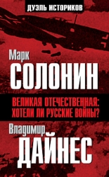 Великая Отечественная катастрофа-3