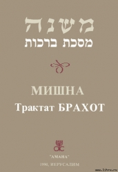 Брахот