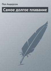 Самое долгое плавание (The Longest Voyage)