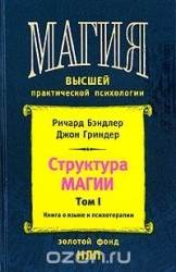 Структура магии (том 1)