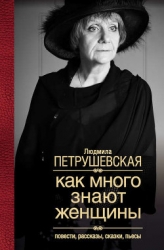 Жила–была женщина, которая хотела убить соседского ребенка
