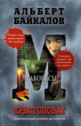 Мракобесы
