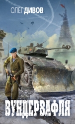 Вундервафля. Сборник