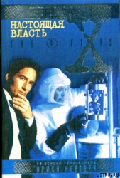 Файл №123. Настоящая власть