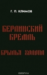Крылья холопа