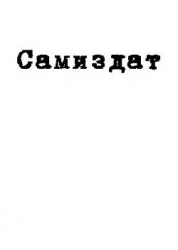 Чёрный менестрель (СИ)