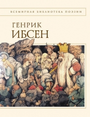 Драмы. Стихотворения