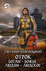Отрок (Части 1-6)
