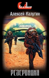 Да Здравствует Резервация!