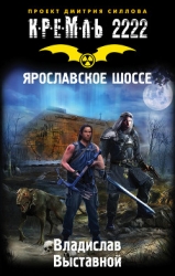 Ярославское шоссе