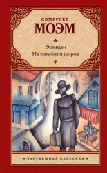 Белье мистера Харрингтона