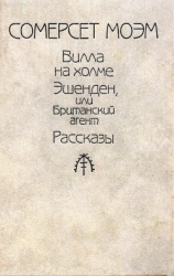 Вилла на холме
