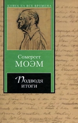 Подводя итоги