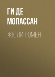Мой дядя Состен