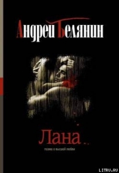 Лана