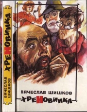 Хреновинка-Шутейные рассказы и повести]