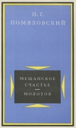Молотов
