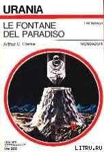 Le fontane del Paradiso