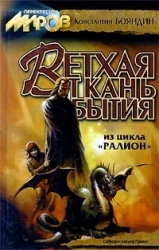 Издалека (Ралион 4)