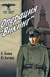 Вариант 'Омега' (Операция 'Викинг')
