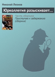 Юрколлегия разыскивает...