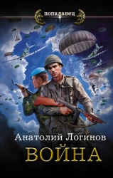 Джеронимо! Книга первая. Война (СИ)