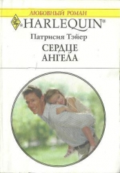 Сердце ангела