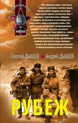 Рубеж (Сборник)
